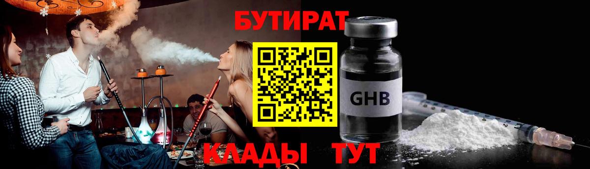 Бутират  Вход с VPN  Луга  Бутират вода 