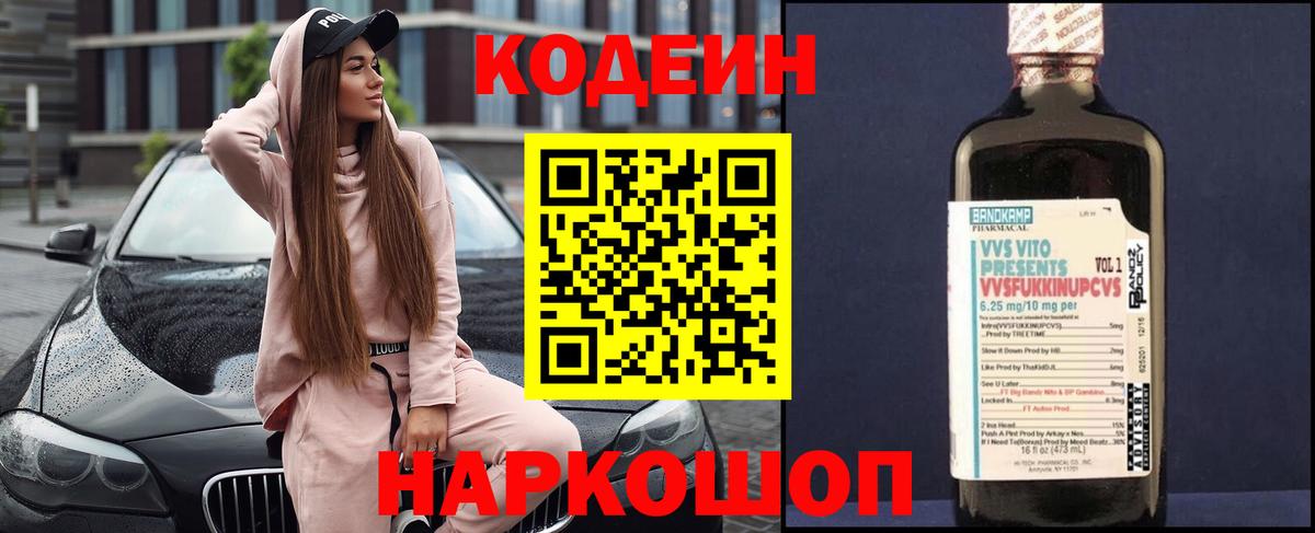 Codein Purple Drank Луга