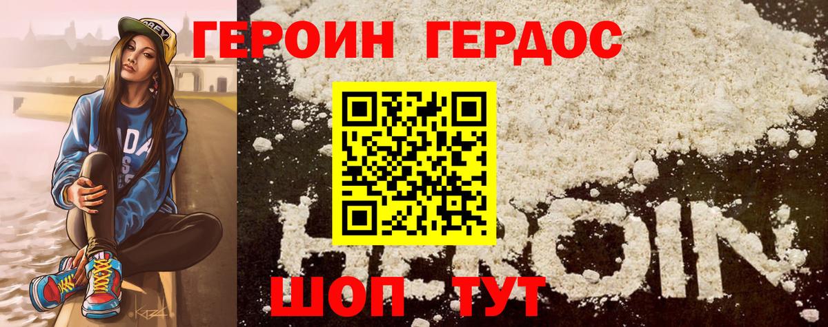 ГЕРОИН белый Луга