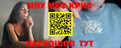 мяу мяу кристалл Заволжье