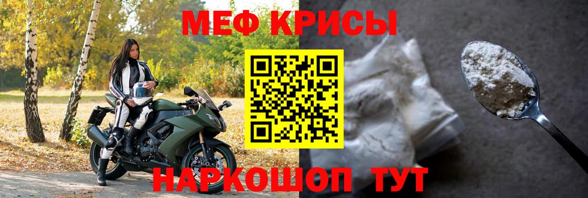 Меф Луга