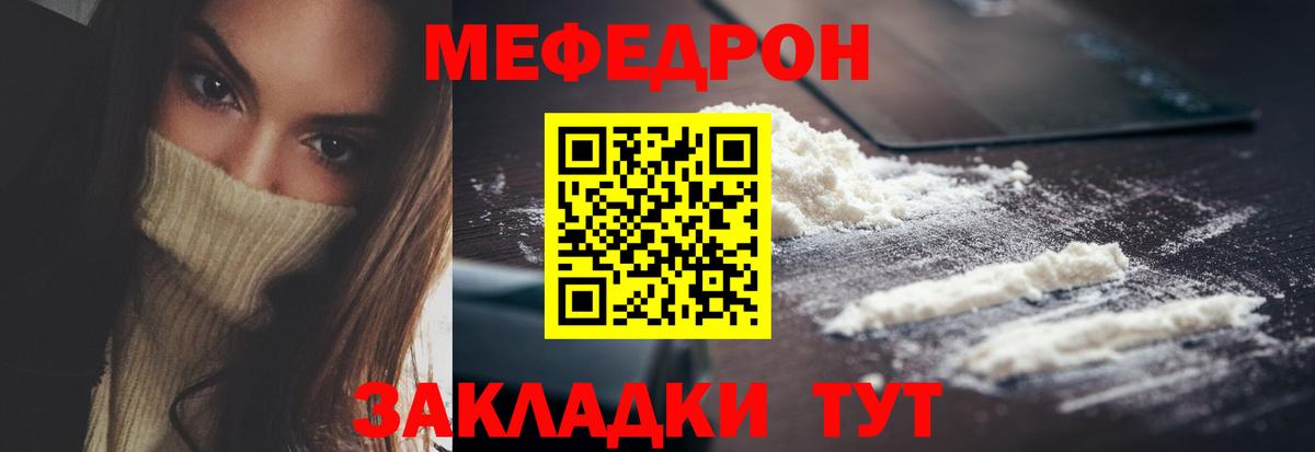 Меф mephedrone  Вход с VPN  МЕФ  Меф  Луга  Мефедрон мяу мяу 