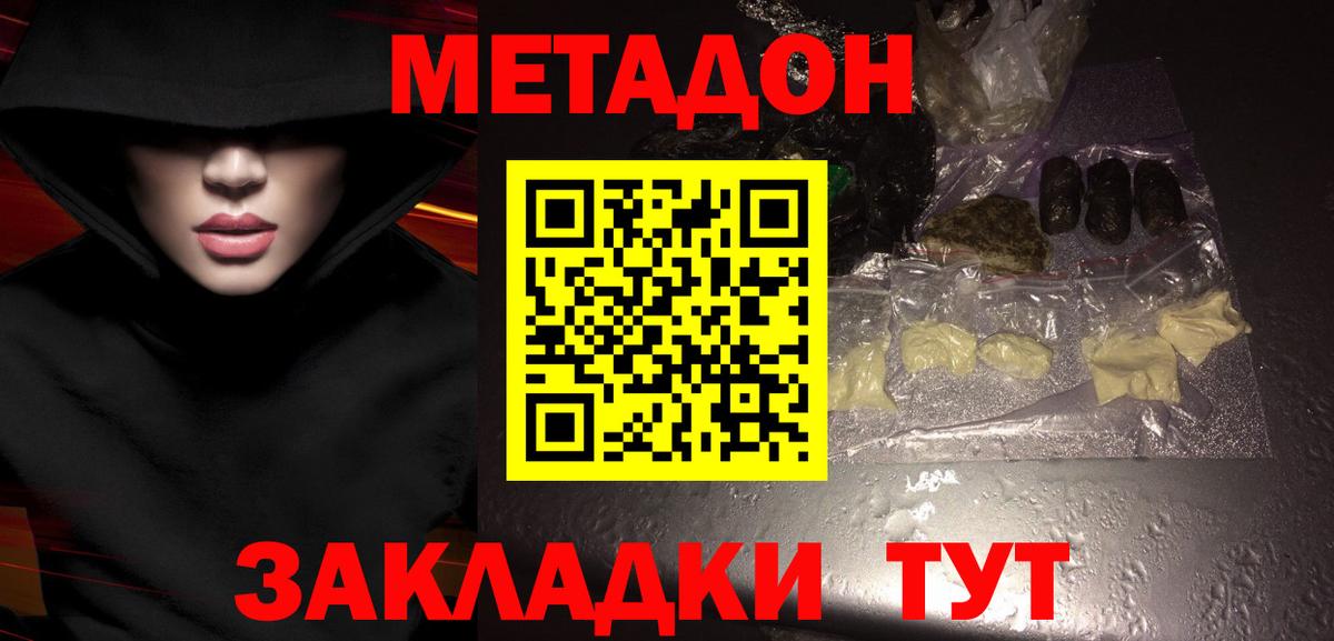 Метадон methadone  МЕТАДОН мёд  Луга  Вход с VPN 