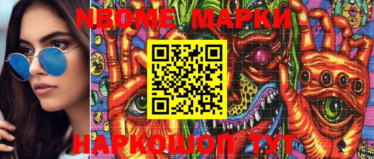 Марки NBOMe 1500мкг Луга